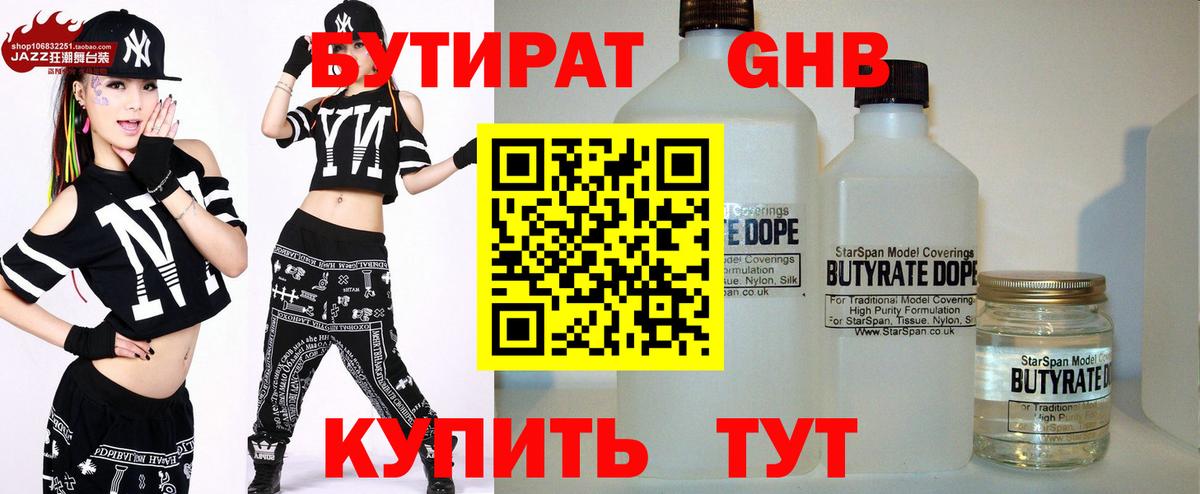 Бутират  Богородицк  Бутират бутик 