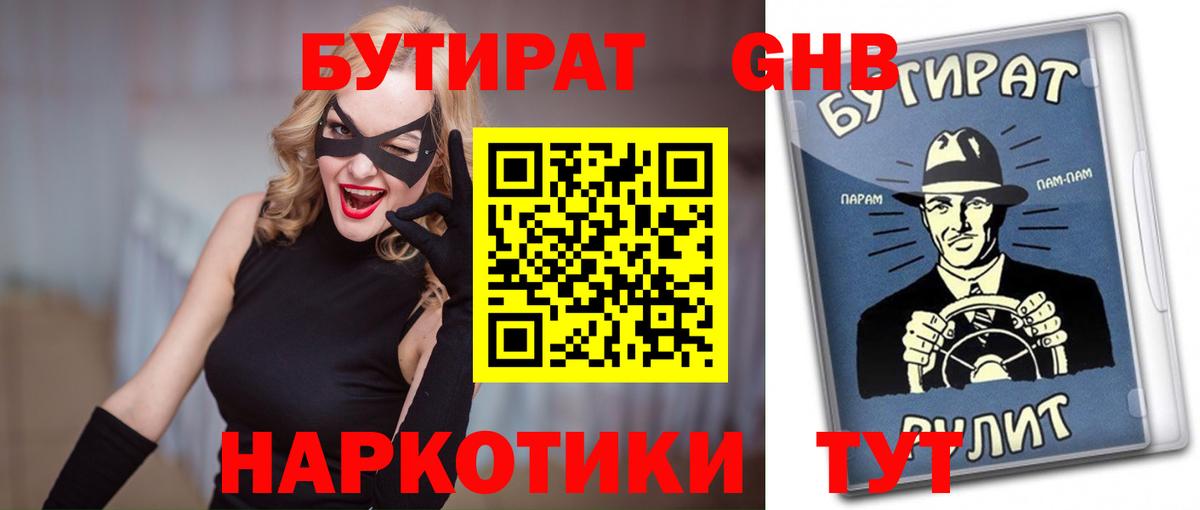 Бутират бутандиол Богородицк