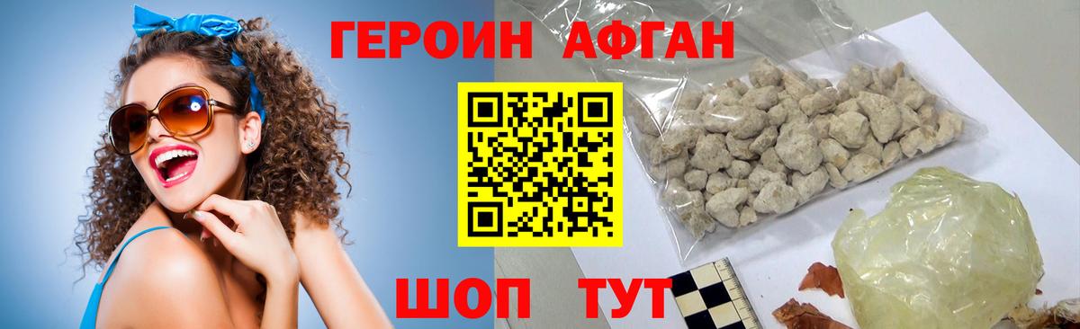Героин  ГЕРОИН Афган  Вход с VPN  Богородицк 