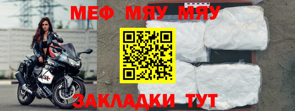 Меф мяу мяу кристаллы Богородицк