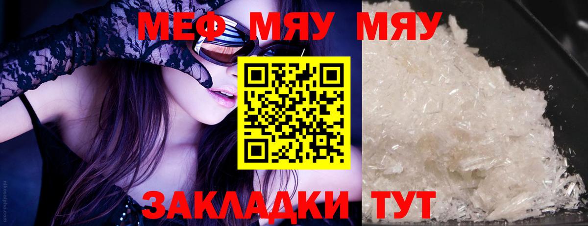 МЕФ VHQ  Вход с VPN  МЕФ  Богородицк  МЯУ-МЯУ mephedrone 