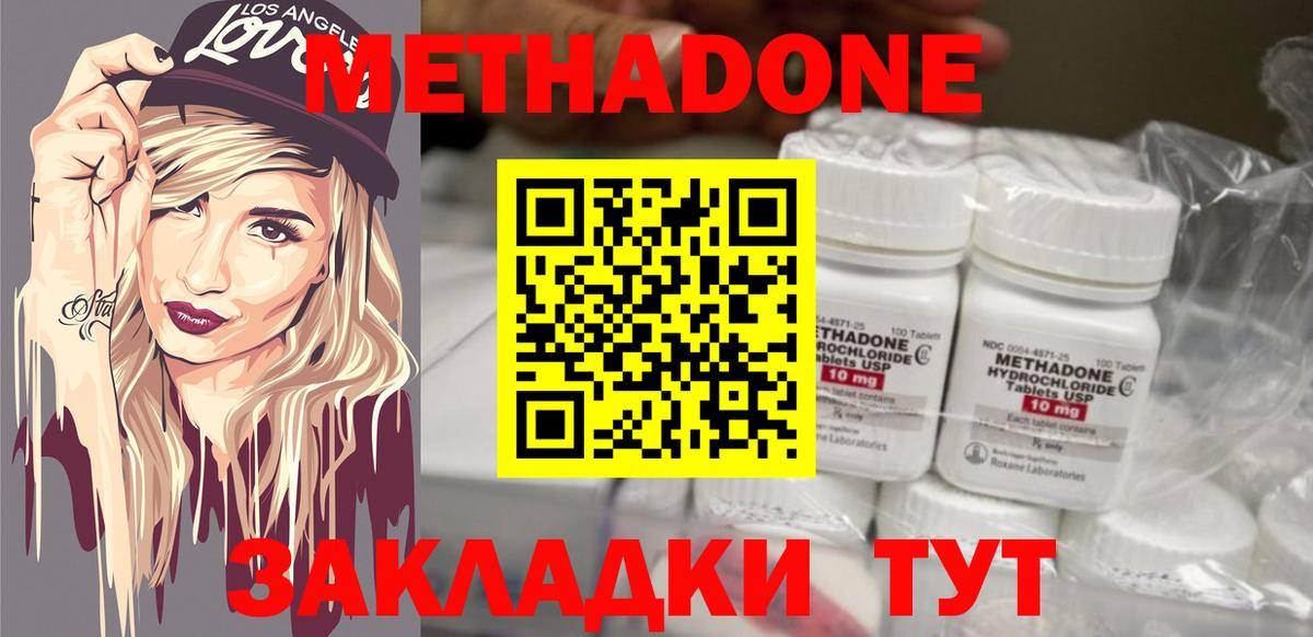 МЕТАДОН кристалл Богородицк