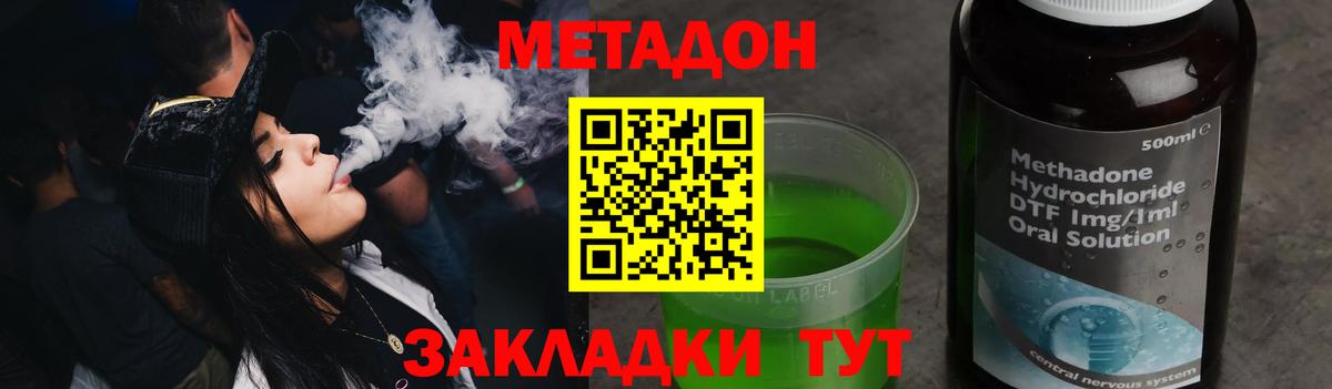 Метадон methadone  Богородицк  МЕТАДОН мёд 