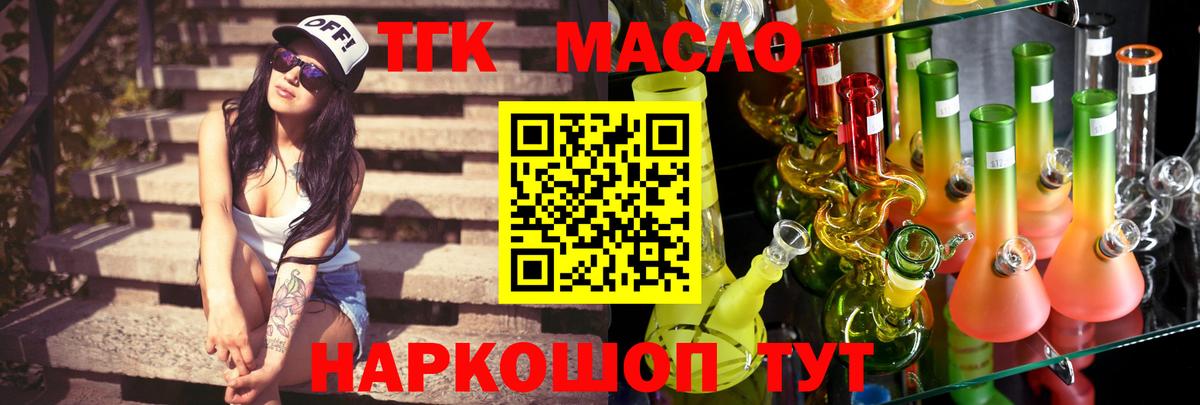 Дистиллят ТГК THC oil  ТГК вейп  Вход с VPN  Богородицк 